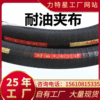low pressure Fabric rubber hose Oil Fabric Rubber hose acid-base low pressure steel wire Fabric Rubber hose