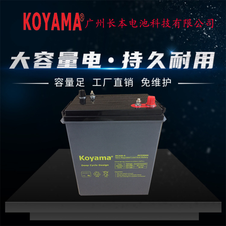 KOYAMA DC330-6 6V330AH 深循环胶体动力蓄电池