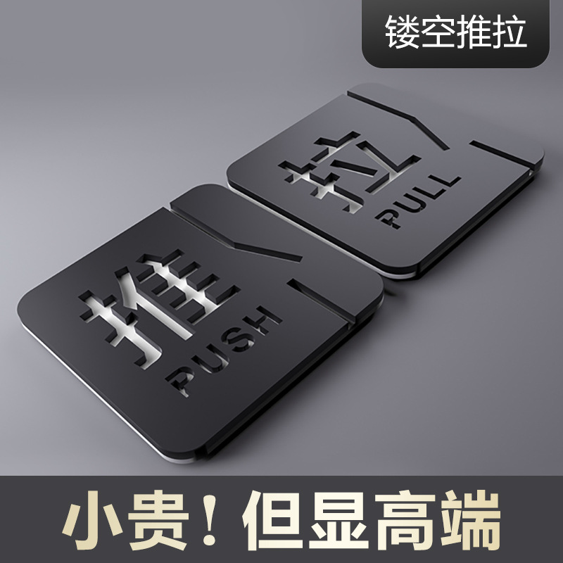 推拉门贴亚克力标识推拉门门牌标志饭店餐厅玻璃门贴牌子箭头宾馆