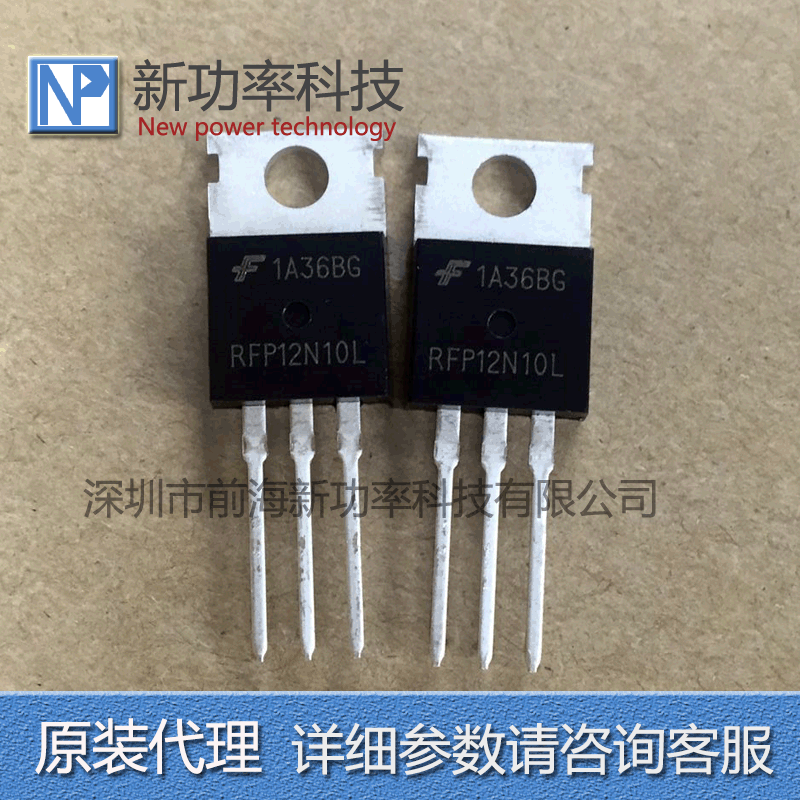 原装RFP12N10L 12A 100V 0.2Ω 直插TO-220 N沟道MOS场效应管现货