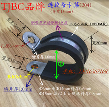 304不锈钢连胶条卡箍带胶喉箍带宽15mm孔径6.4mm线卡R型P型管夹