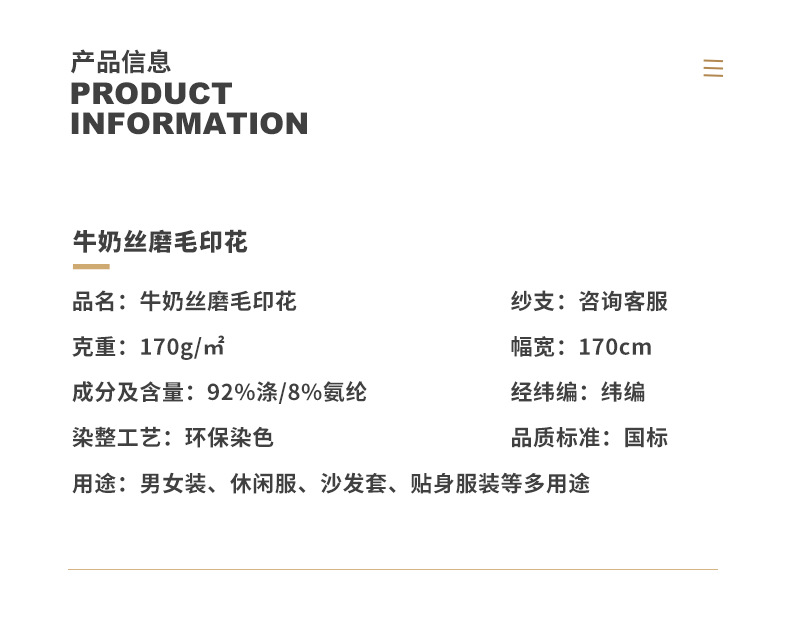 牛奶丝磨毛印花详情2_02.png