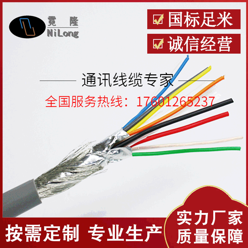 阻燃计算机电缆屏蔽计算机信号电缆ZR DJYVPR DJVVP 8*2*0.75