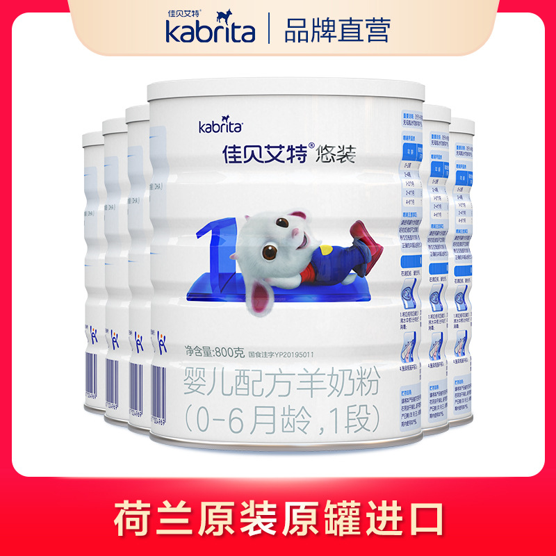 Good 贝艾特 kabrita Sheep milk powder Youzhuang 800g Newborn baby baby