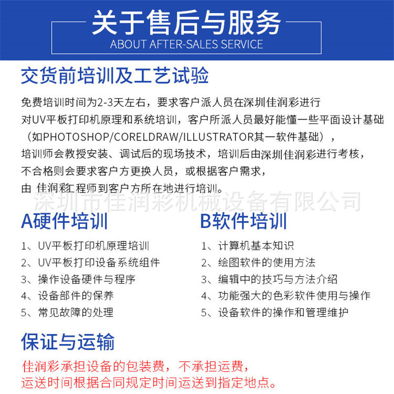 关于售后与服务