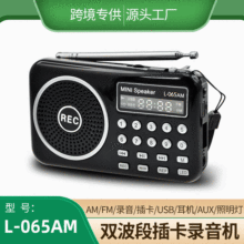 跨境專供L-065AM 雙波段插卡音箱收音機迷你便攜式插卡音箱錄音機