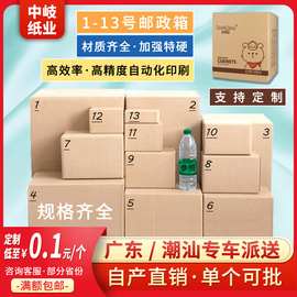 1-12号邮政纸箱现货批发 电商正方形快递箱定 做物流大号打包纸箱