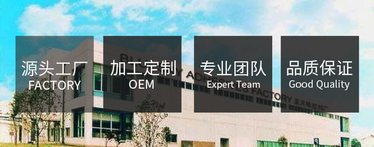 蓝天胶粘剂厂房