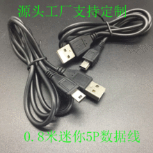 0.8��USB�D����5Pin������ mini usb��늾�t�Ϳ�����5P V3������