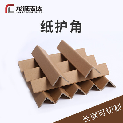 厂家多款纸护角可定制 多功能耐磨 实用纸箱护角 抗压耐潮纸护角