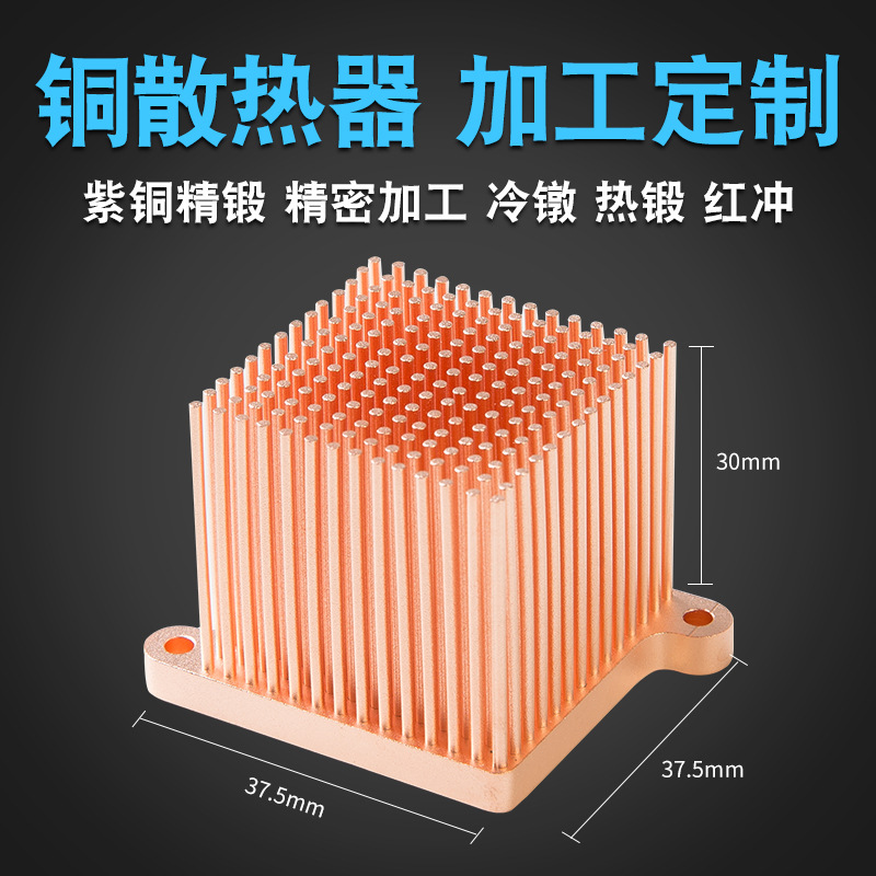 Copper radiator Semiconductor Heatsink source Manufactor Precise customized Forging radiator