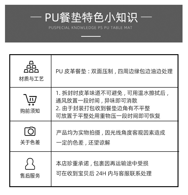 方形餐垫注意事项