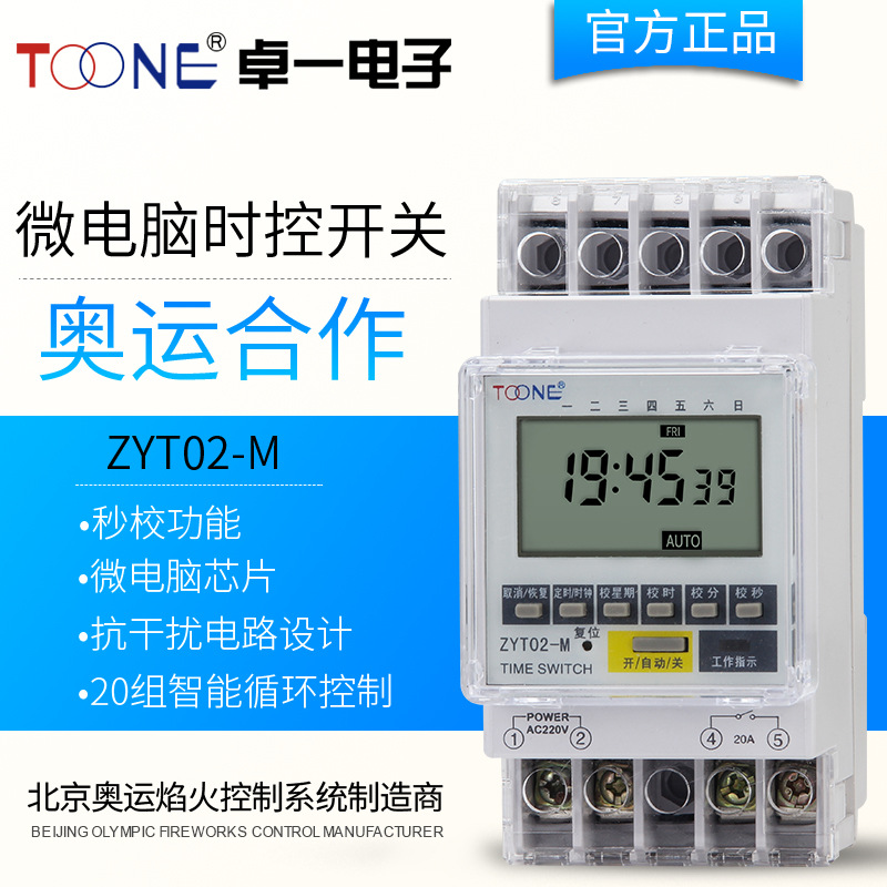 卓一秒级微电脑时控开关 定时器时间控制器定时开关ZYT02-M