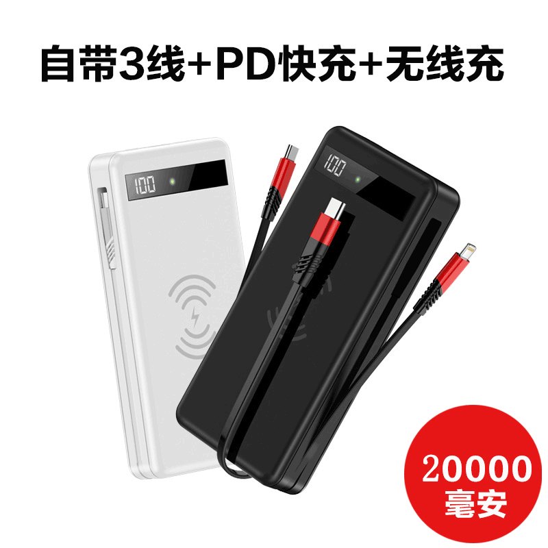 廠家新款充電寶pd快充無線充20000毫安大容量自帶線手機移動電源