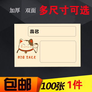 Lucky Cat label paper multi-size optional