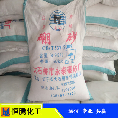 现货销售国标95%十水硼砂叶面肥玻璃陶瓷添加剂农用硼砂