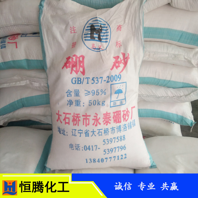 现货销售国标95%十水硼砂叶面肥玻璃陶瓷添加剂农用硼砂