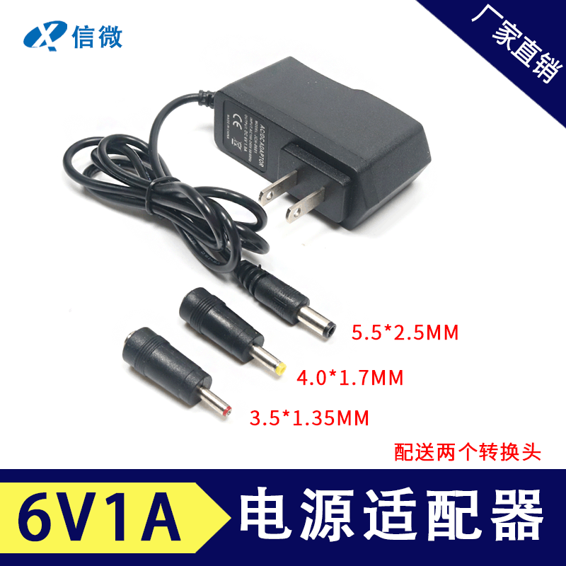 厂家6V1A电源适配器  报警器报警器削皮机血压仪玩具电子秤电源