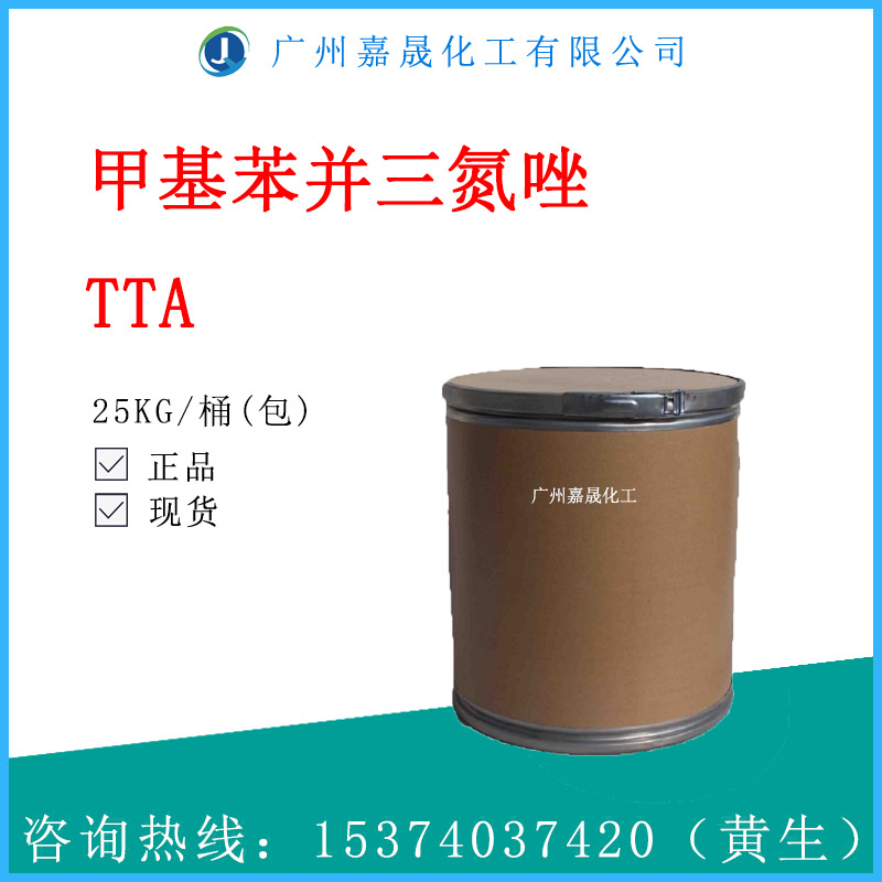 甲基苯并三氮唑 TTA 防锈 缓蚀 工业级 甲基苯并三氮唑耐高温阻垢