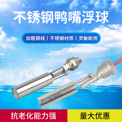 供应鸭嘴式水位浮球进口干簧管液位开关水位控制器|ms