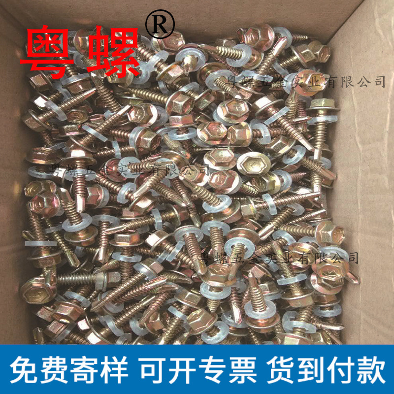 彩钢瓦钻尾丝 外六角燕尾螺丝 彩钢瓦螺丝 彩钢瓦自钻钻尾螺丝