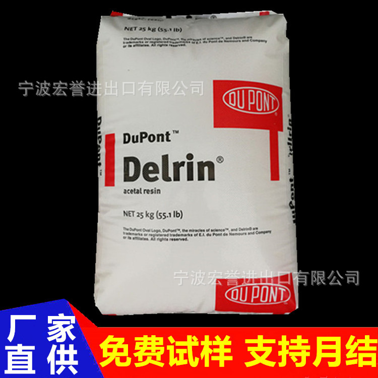 POM美国杜邦100P注塑级pom聚甲醛电子电器部件齿轮料