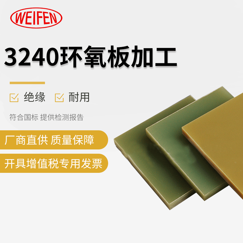 黄色3240环氧板加工 g10绝缘板阻燃fr-4水绿色黑色树脂环氧板切割