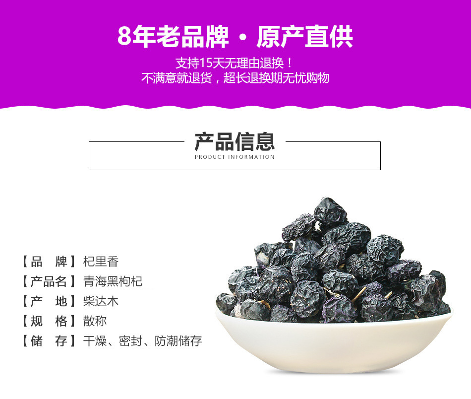 Dried Black Goji Berries Hei Gou Qi Zi Premium Large Grade for Tea and Wine Soaking specifications