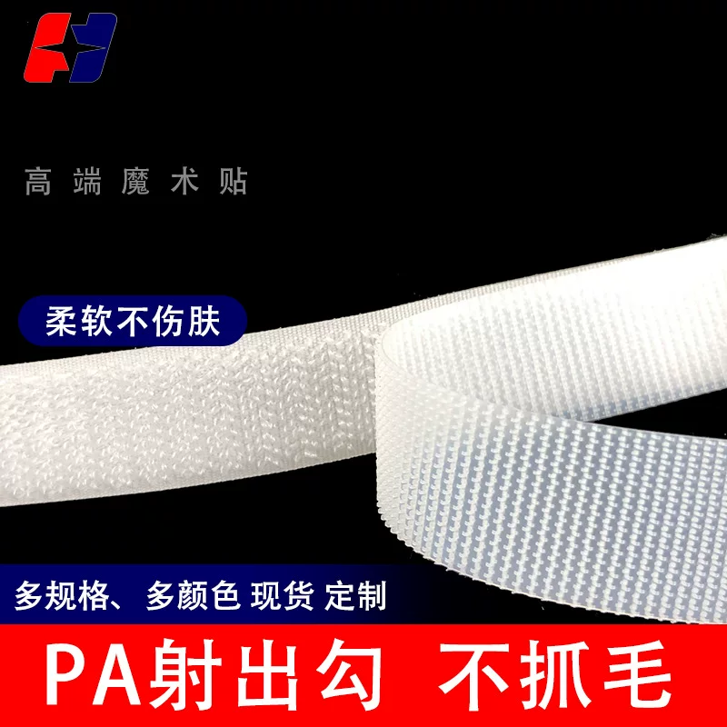 Xinyang white PA plastic hook nylon non-catchable snap-on hook-and-loop fasteners injection hook non-catchable Velcro