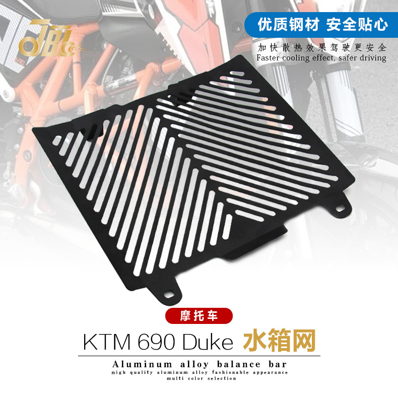 摩托车散热网铝制水箱网配件改装保护网适用于KTM 690 Duke12-17