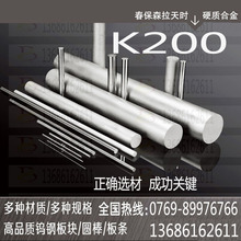 供應台灣春保超微粒鎢鋼K200 鎢鋼板 鎢鋼價格高耐磨硬質合金圓棒