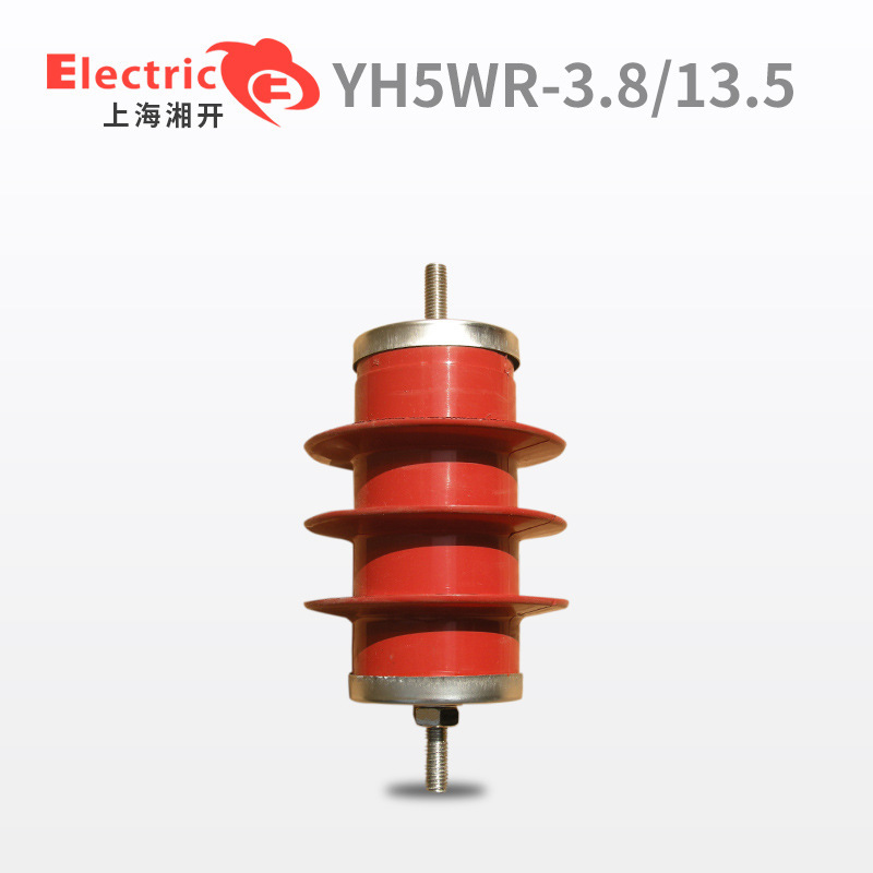 湘开厂家YH5WR-3.8/13.5高压复合氧化锌避雷器3KV电容型避雷器