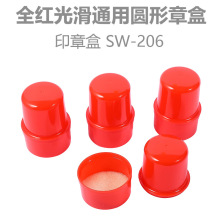 批发印章盒.40-42MM全红光滑塑料章盒子SW-206 通用圆