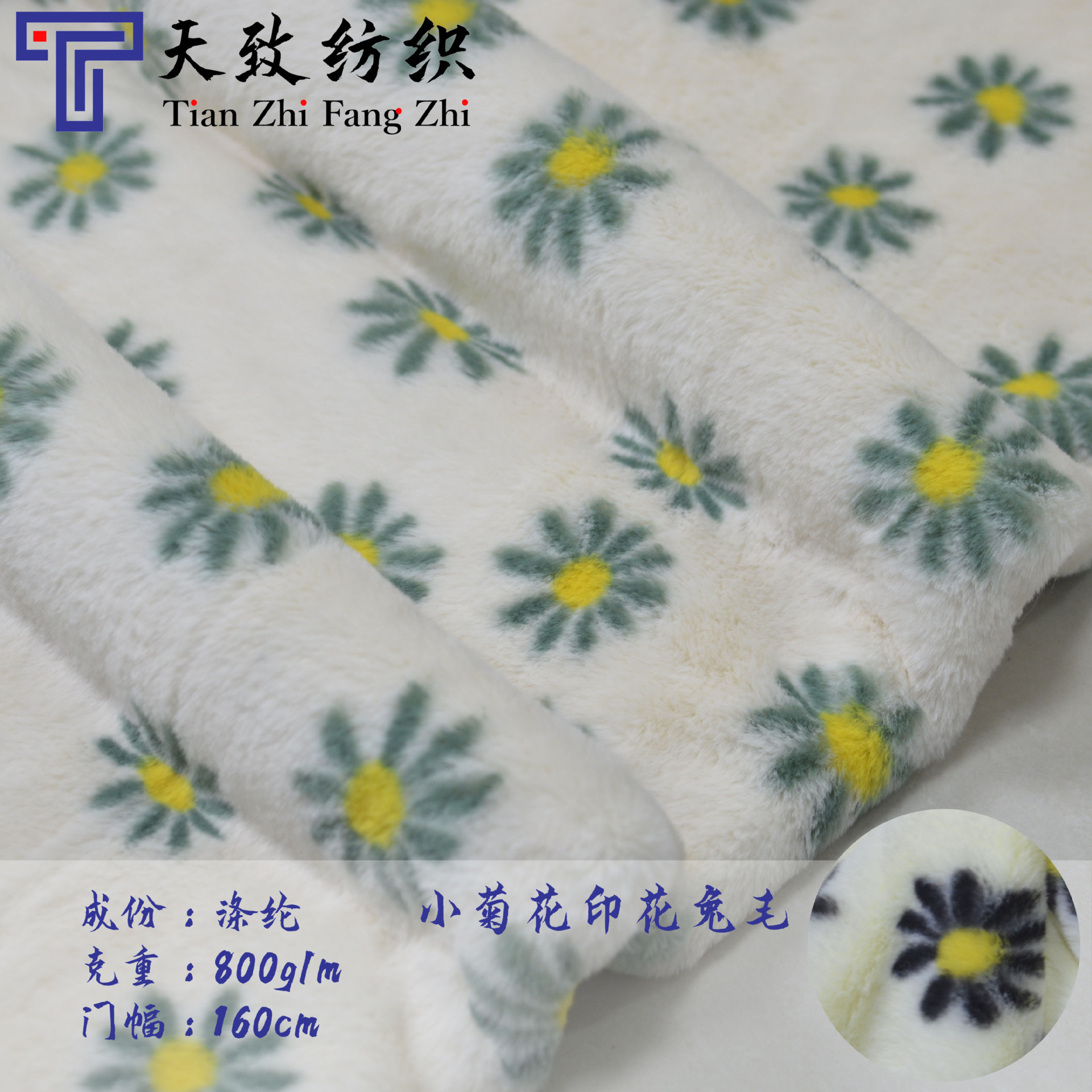 源头厂家新品兔毛小菊花面料小邹菊印花绒布童装箱包鞋材面料现货