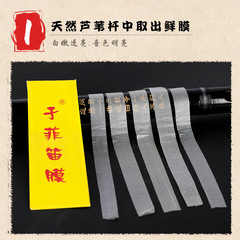 Yu Fei's natural reed flute accessories include 5 translucent white flutes per pack, crisp and bright sound, improved sound quality flute film, bamboo flute film