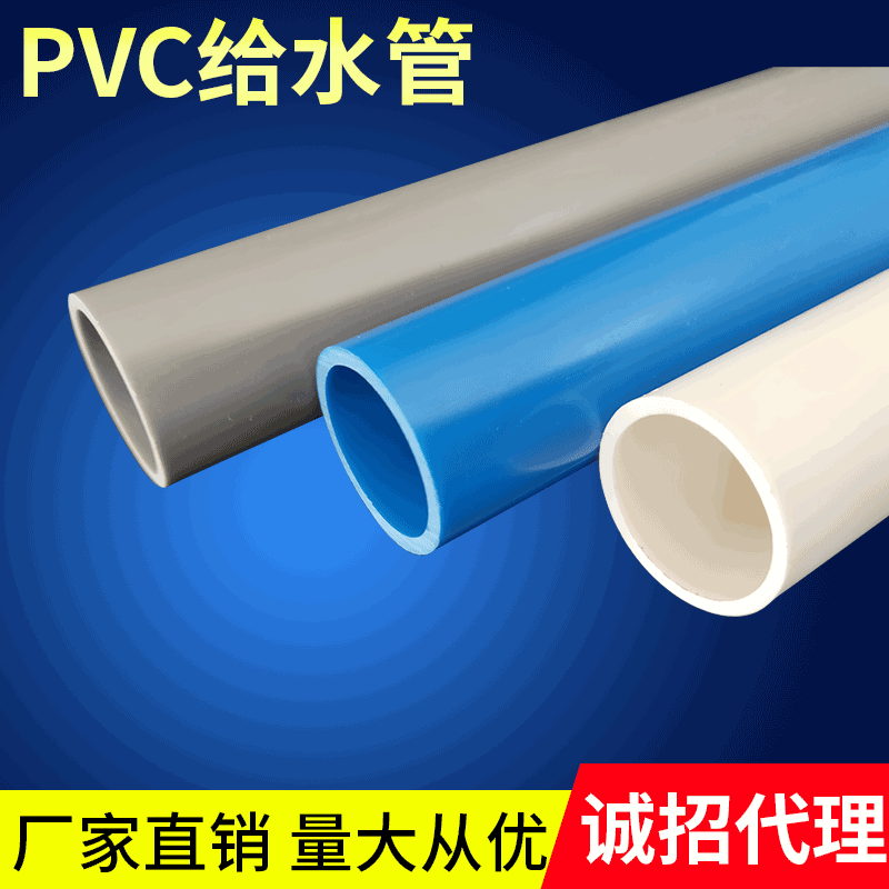 PVC-U给水管 厂家直供20-400塑料饮用冷水管上水给水胶粘供水管材