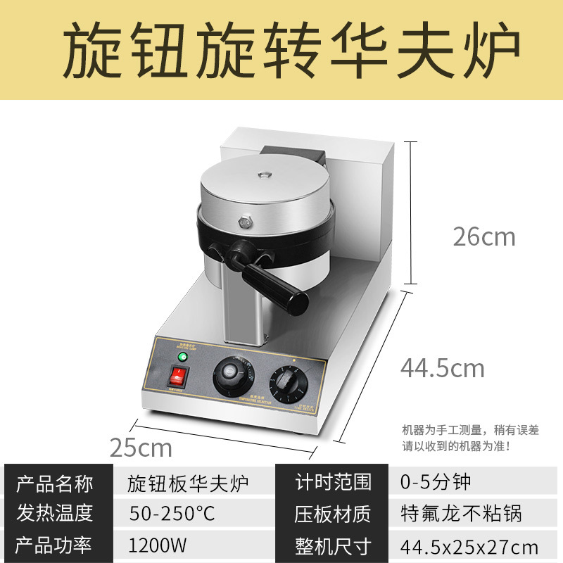 旋钮旋转华夫炉.jpg