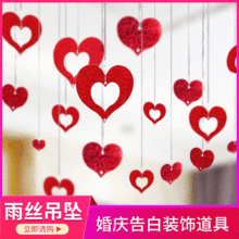 婚房装饰用品 结婚场景布置 儿童生日派对 雨丝亮片气球吊坠套装