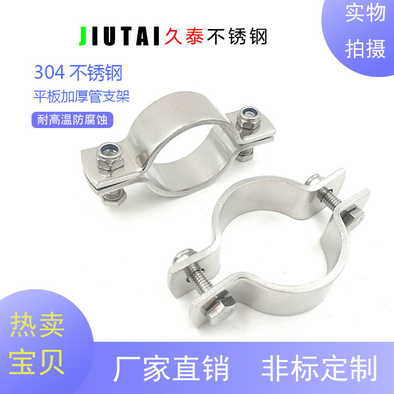 正品304不锈钢平板管支架管托管子架管夹管箍管卡无柄加厚卡箍