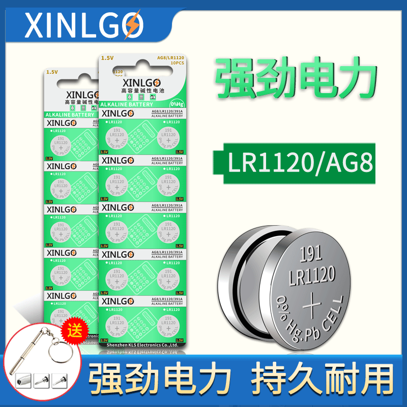AG8纽扣电池LR1120/391A/SR1120/191/LR55扣式碱性1.5V电子胎压计