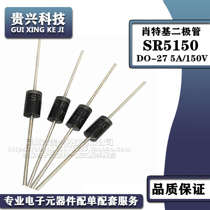厂家直销 SR5150 DO-27 编带 DO-201AD 肖特基二极管5A150V