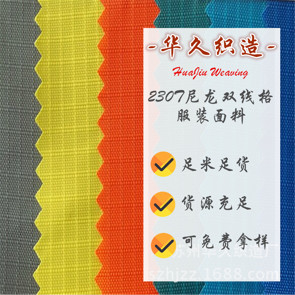 厂家供应 230T尼龙双线格 羽绒服棉服夹克户外服防风面料尼龙