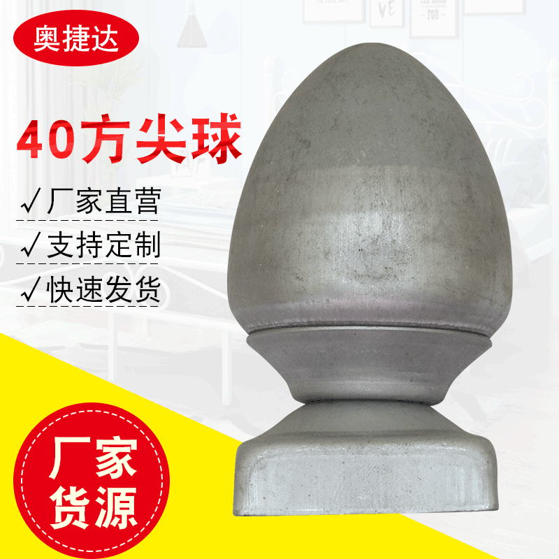 方管盖帽护栏立柱尖球 铁艺装饰帽冲压封口家具床铺拼接五金配件