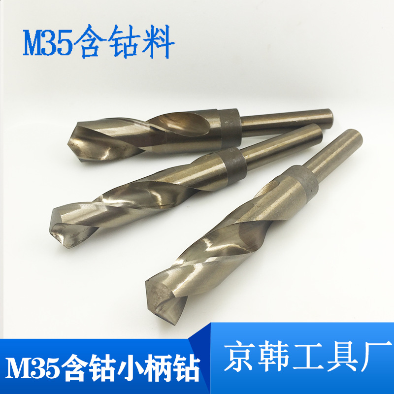 m35含钴小柄钻不锈钢用直柄钻头1/2等柄钻麻花钻13-20-50mm