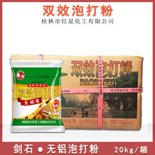 泡打粉剑石双效无铝 包子馒头复合膨松剂 无铝 双效泡打粉20kg