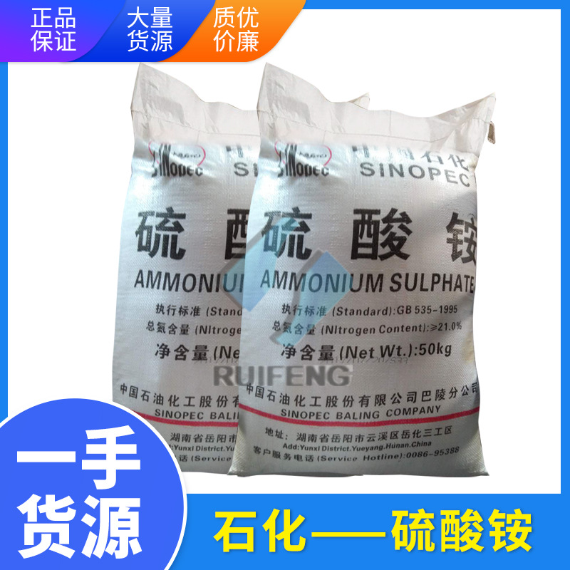 广东直供【巴陵石化农用硫酸铵】含量21%硫酸铵 足含量 农业级