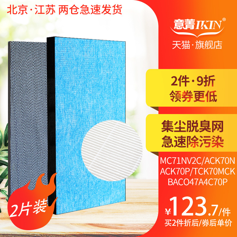适配大金净化器MC71NV2C ACK70N70P MCK70N TCK70M除臭集尘过滤网
