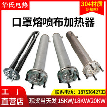 口罩机熔喷布无纺布加热器U型翅片加热管空气干烧加热管12KW15KW