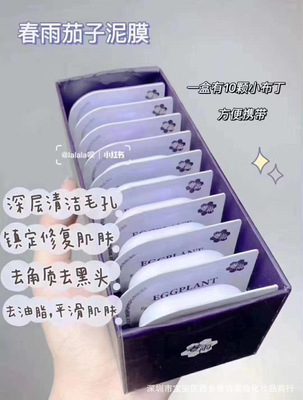 茄子面膜泥膜蜂蜜面膜塗抹式清潔去角質