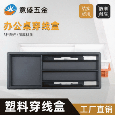 宇桐五金 塑料线盒 设备电脑办公桌穿线孔出线孔电线收纳归纳盒|ru